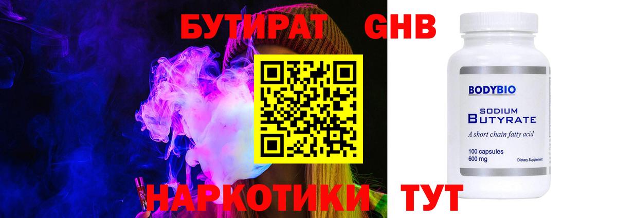 БУТИРАТ бутик Кольчугино