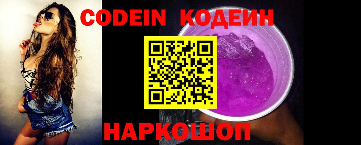Кодеин Purple Drank  Кодеин напиток Lean (лин)  Вход с VPN  Кольчугино 