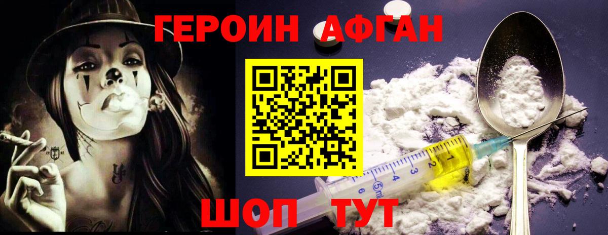 Героин Heroin Кольчугино