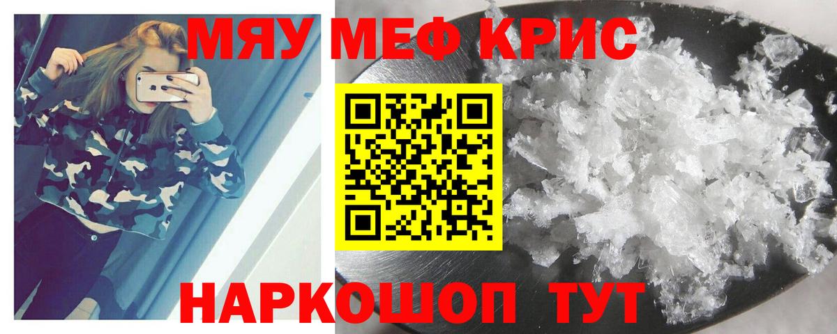 Мефедрон кристаллы Кольчугино