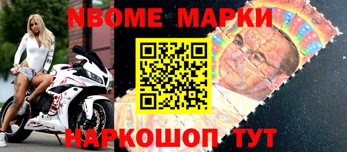 Марки N-bome 1,5мг Кольчугино